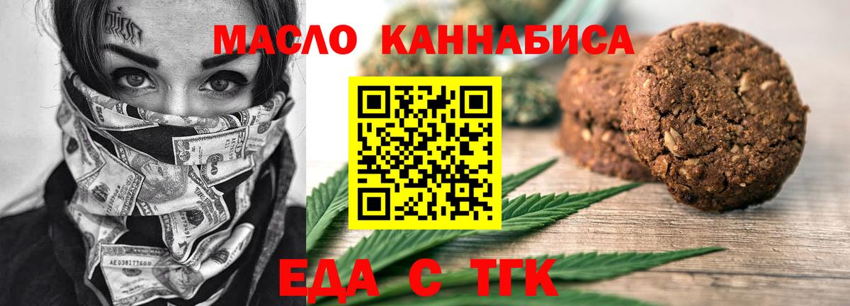 Златоуст  Еда ТГК конопля  Вход с VPN 