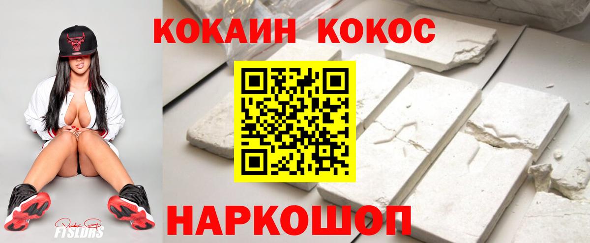 Cocaine Эквадор  COCAIN Колумбийский  Вход с VPN  Златоуст 