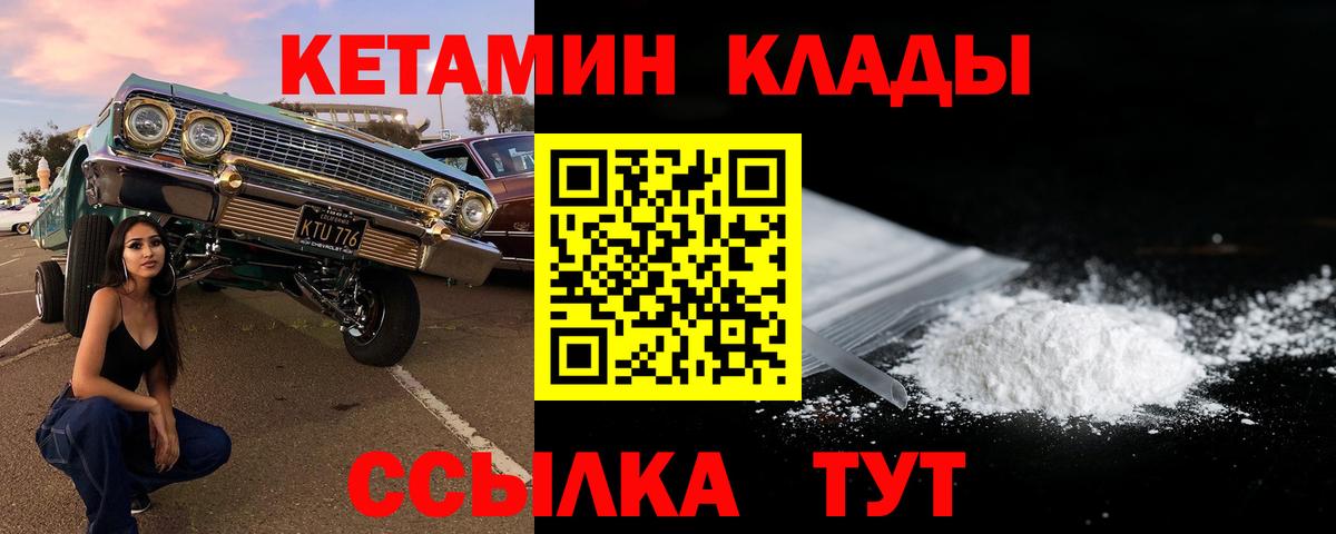 Кетамин VHQ Златоуст