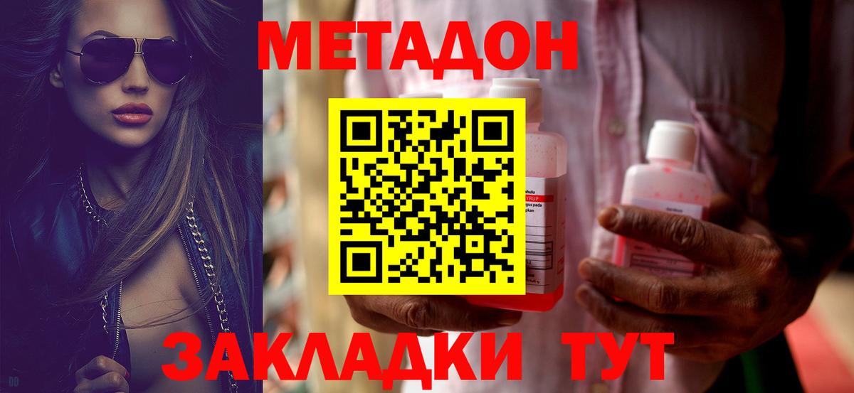 МЕТАДОН VHQ Златоуст