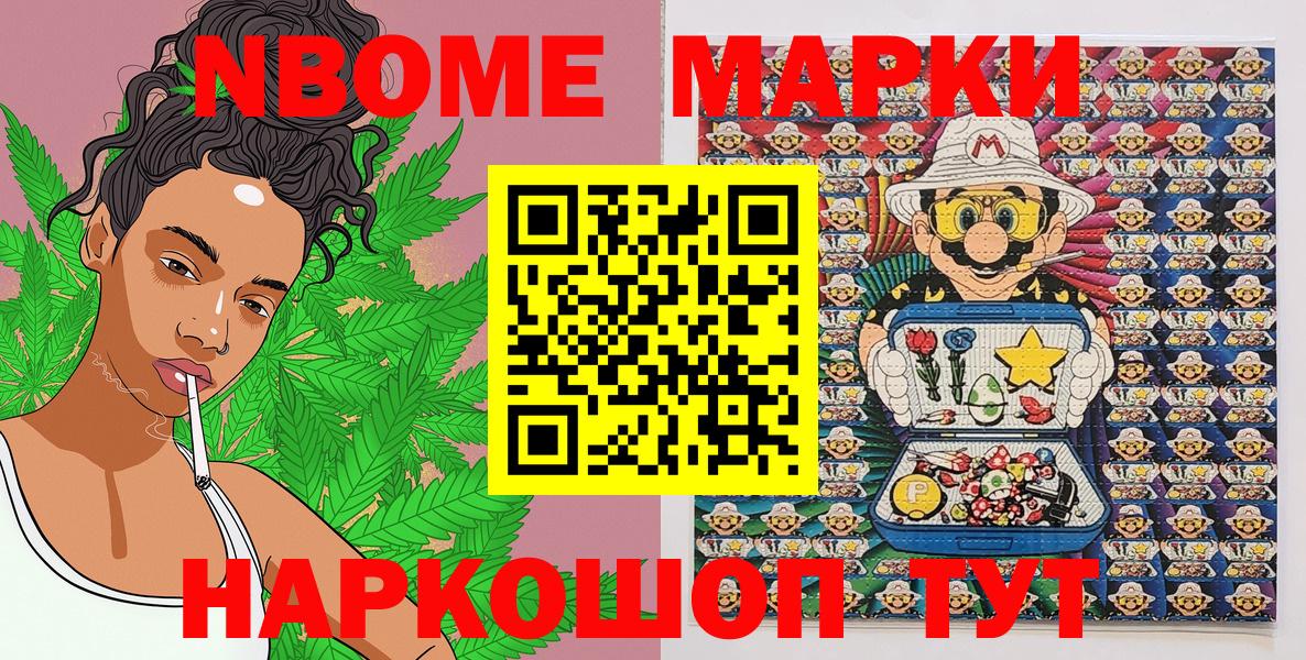 Златоуст  Марки 25I-NBOMe 1500мкг  наркотики  Вход с VPN 